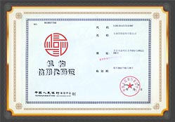 組織機(jī)構(gòu)代碼證