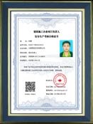 安全生產(chǎn)考核-2