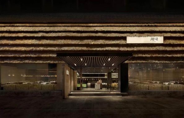 湘頌湘菜館飯店餐廳設(shè)計
