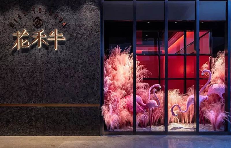 花禾牛浦東店豪華餐廳裝修設(shè)計-1