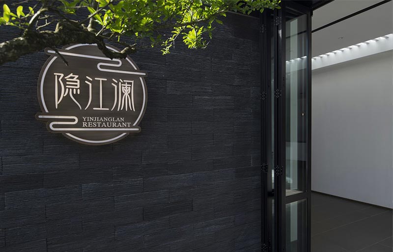 隱江瀾大型中餐廳設(shè)計(jì)方案