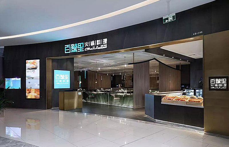 百鷺里火鍋店軟裝設計